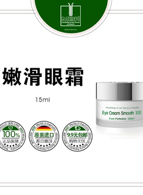 MBR钻石嫩滑眼霜 15ml 无盒