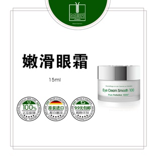 MBR钻石嫩滑眼霜 15ml 无盒