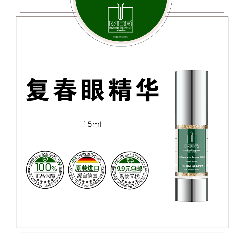 MBR THE BEST Eye Serum复春眼精华15ml