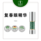MBR Serum复春眼精华15ml Eye THE BEST