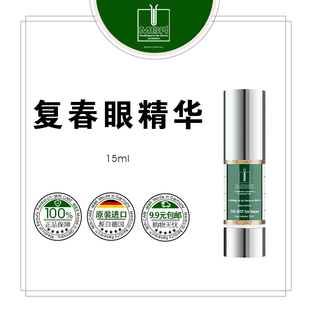 Eye BEST Serum复春眼精华15ml THE MBR