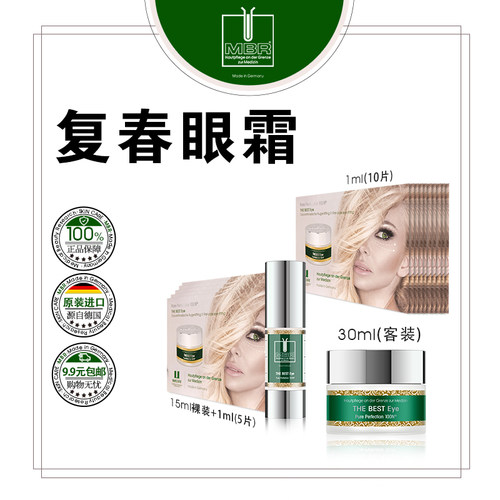 MBRTHEBESTEye复春眼霜