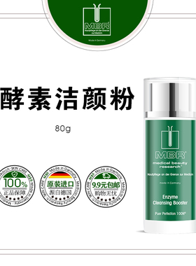 MBR钻石酵素洁面粉/洁颜粉 【正装+无盒特惠】80g/30g中样