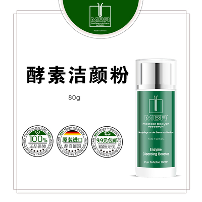 MBR钻石酵素洁面粉/洁颜粉