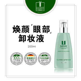 MBR卸妆液温和深层清洁 防水彩妆200ml