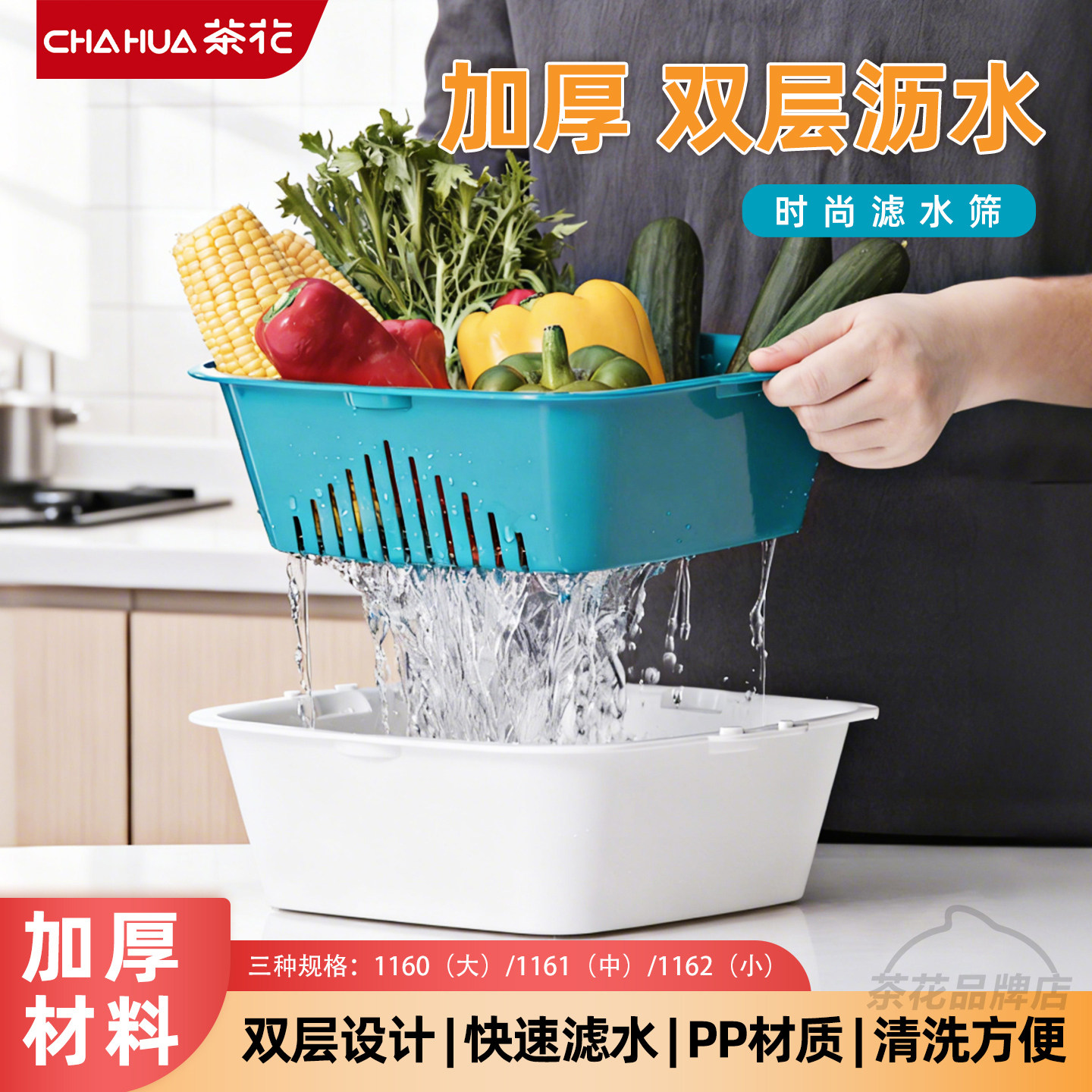 茶花双层沥水篮厨房淘洗菜盆家用多功能大中小组合装塑料收纳篮子,餐饮具,果盆/果盘/果篮,淘宝优惠券,粉丝福利购,淘宝优惠卷