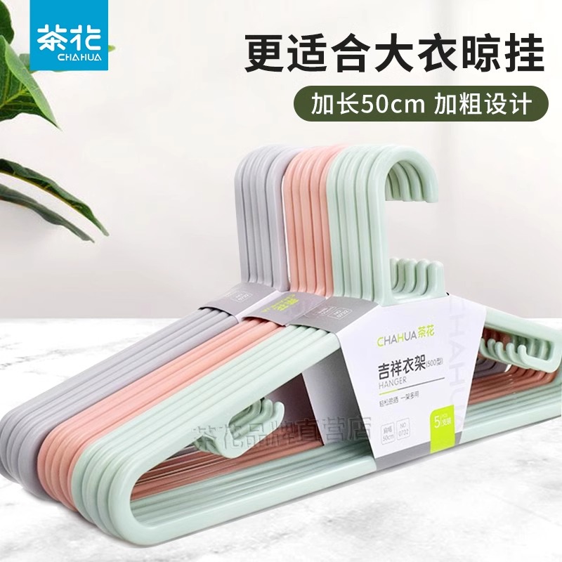 茶花通用PP阳台挂衣无痕