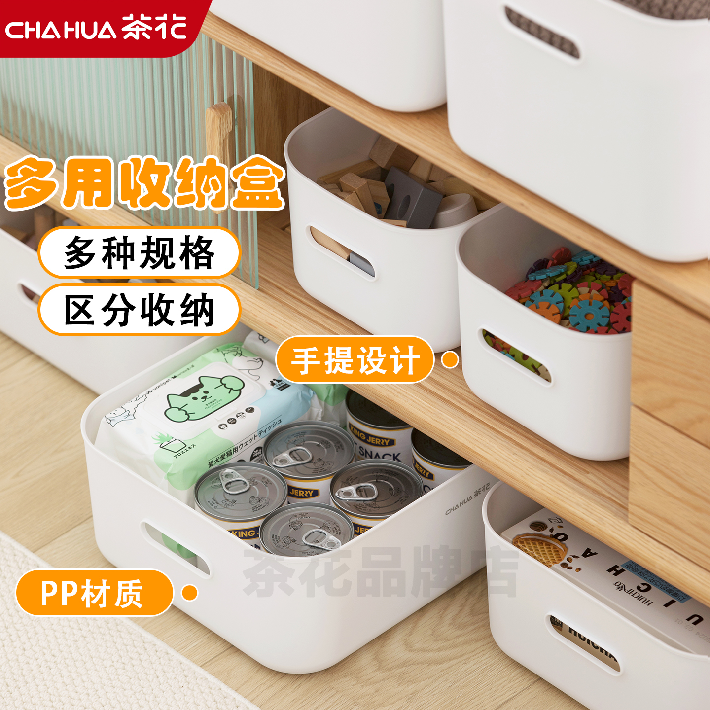 茶花桌面收纳盒家用化妆品置物架卫生间厨房宿舍杂物零食塑料盒