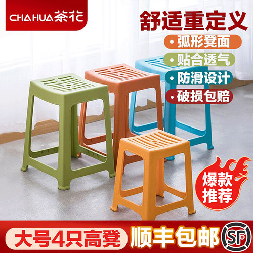茶花加厚塑料凳高凳防滑凳