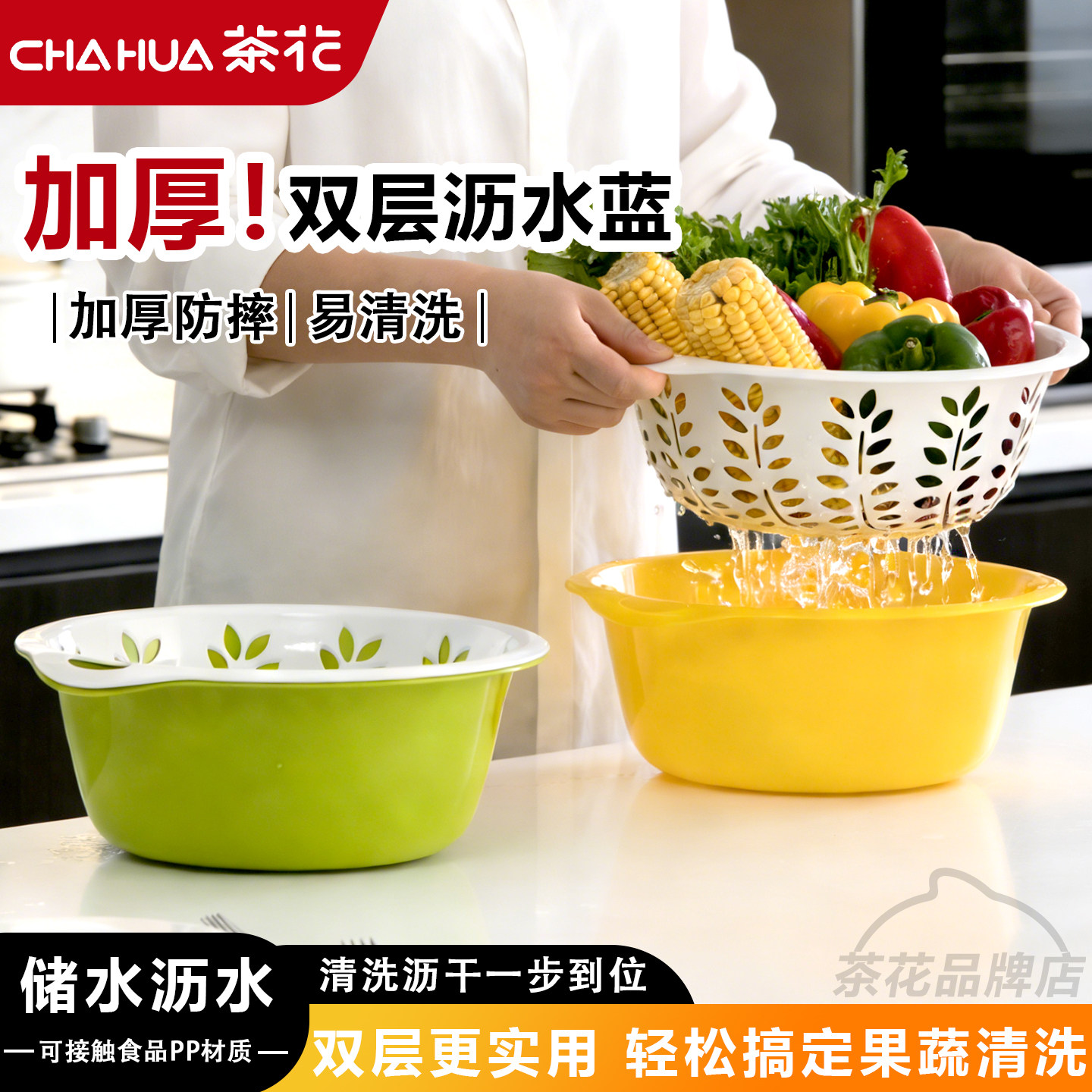 茶花双层洗菜盆沥水篮洗水果塑料菜篮子水果篮客厅家用果篮沥水筐,餐饮具,洗菜盆/沥水篮/漏水筛,淘宝优惠券,粉丝福利购,淘宝优惠卷