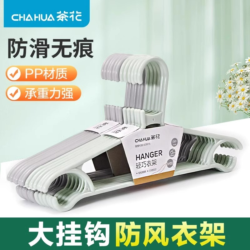 茶花衣架子塑料家用成人儿童防滑挂衣撑学生宿舍用加厚无痕晾衣架