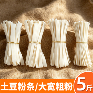 【店主推荐】家用款土豆粉条 马铃薯粉条洋芋粉宽粉粗粉韭叶干粉