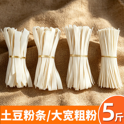 新款上市 口感软糯Q弹土豆粉条 宽粉韭叶粗粉马铃薯洋芋粉条