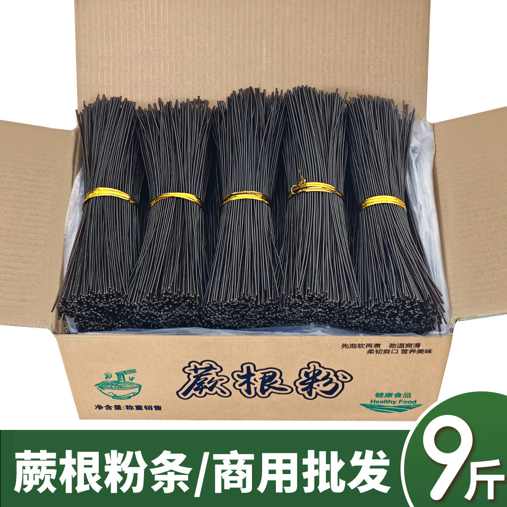 正宗干蕨根粉 凉拌蕨根粉丝火锅麻辣烫酸辣粉蕨根粉条商用批发