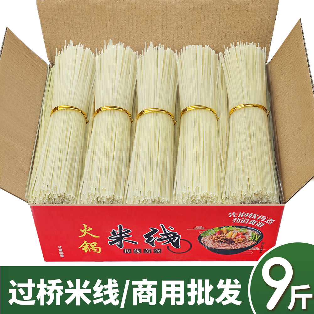 正宗干米线 特产过桥米线火锅米线粗细米粉粉干粉条粉丝商用批发