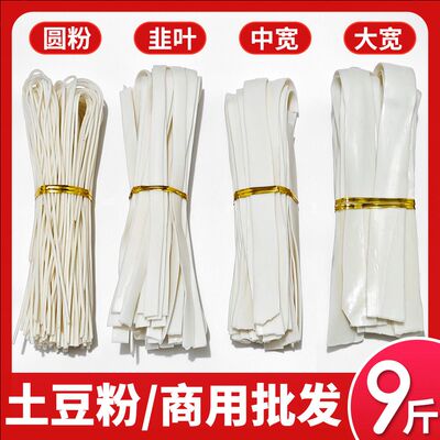 正宗土豆粉条 大宽韭叶粗粉马铃薯混合粉火锅麻辣烫砂锅商用批发