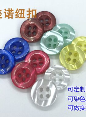 珠光树脂纽扣糖果色针织开衫衬衫扣子衬衣连衣裙男女POLO衫小钮扣