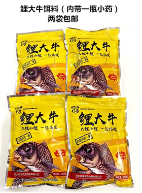 四海新品大牛自带适合老鱼饵料