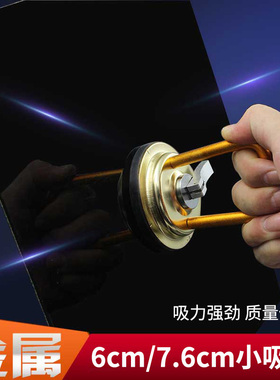 BL汽车后视镜玻璃瓷砖地板屏幕拆机工具金属材质小吸盘直径76mm