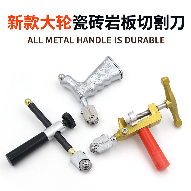 切割刀瓷砖刀大力钳大刀轮BANGLU