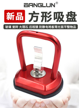 BANGLUN玻璃吸盘强力新方形瓷砖防静电地板后视镜专用固定吸提器