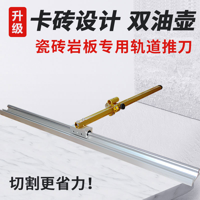 瓷砖推刀专用轨道划刀 t型手动切割刀 开岩板地砖神器 重型推刀