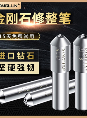 BANGLUN金刚石修整笔金刚笔修整器砂轮磨床金属笔尖头洗石笔