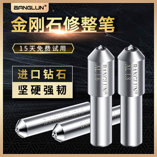 金刚石砂轮修整笔BANGLUN