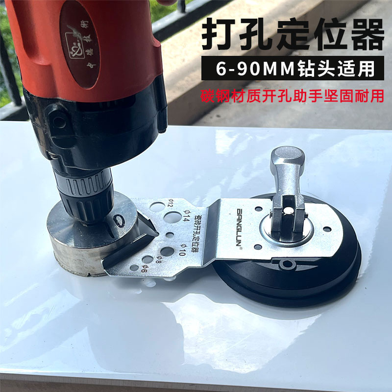 BANGLUN打孔定位器6-90钻头通用