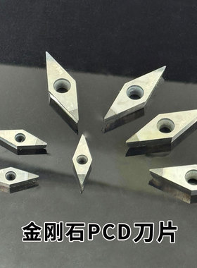 数控刀片金刚石刀片PCD车铜铝塑料树脂非金属加工VCGW160403