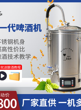 精酿啤酒机家用酿酒设备