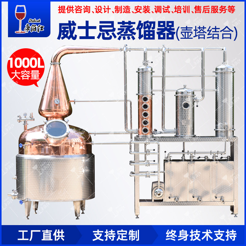 新款1000L威士忌壶塔单釜蒸馏器