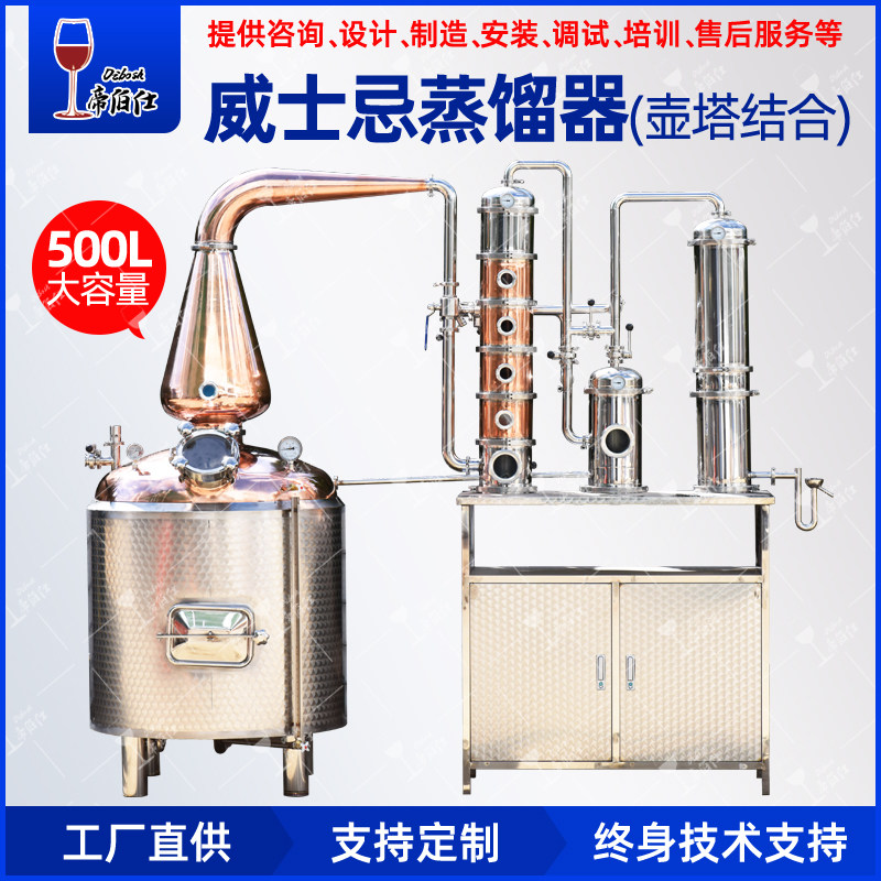 新款500L威士忌壶塔结合蒸馏器