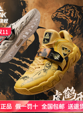 匹克岩武1.0 | 虎鹤双形篮球鞋男外场耐磨实战球鞋魔弹减震运动鞋