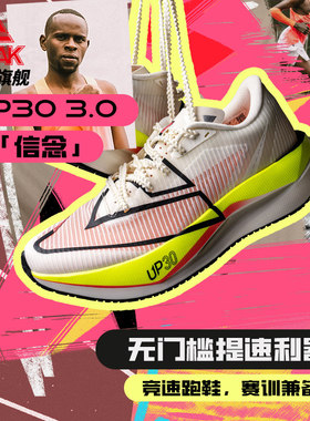 匹克UP30 3.0专业马拉松竞训碳板跑步鞋男女缓震透气体考训练鞋子