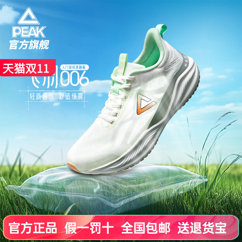 匹克飞羽006跑步鞋中考体测训练