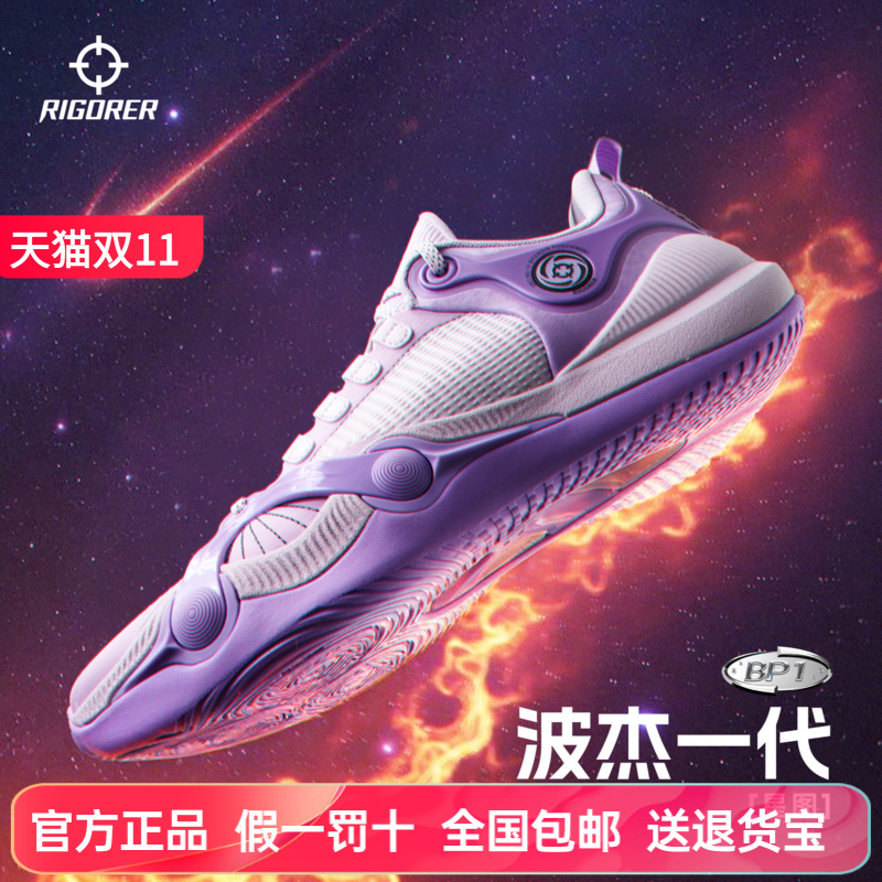 准者BP1-星图波杰一代篮球鞋轻便