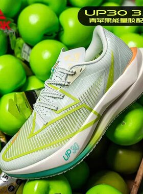 匹克态极UP30 3.0专业马拉松竞速训练跑步鞋男女缓震透气体考跑鞋