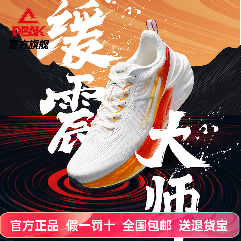 匹克态极7.0跑步鞋男子缓震回弹
