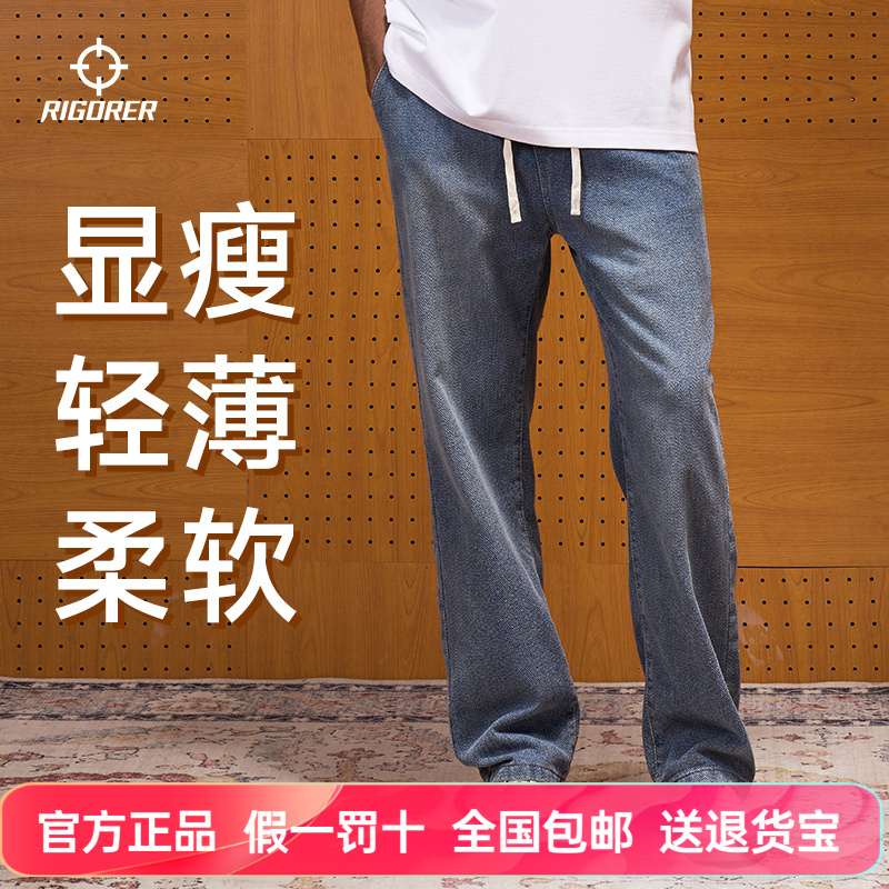 准者牛仔裤男士2025夏季运动长裤宽松显瘦柔软裤子轻薄透气直筒裤