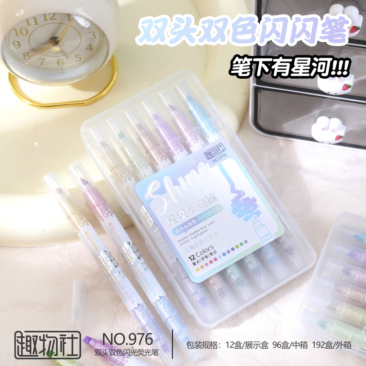 976双头双色闪光荧光笔