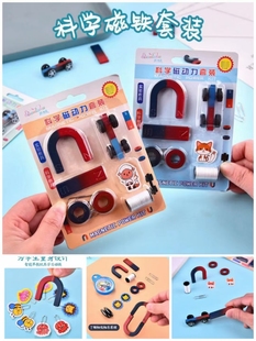 科学磁动力磁铁套装文具店热卖新品文具礼品奖品