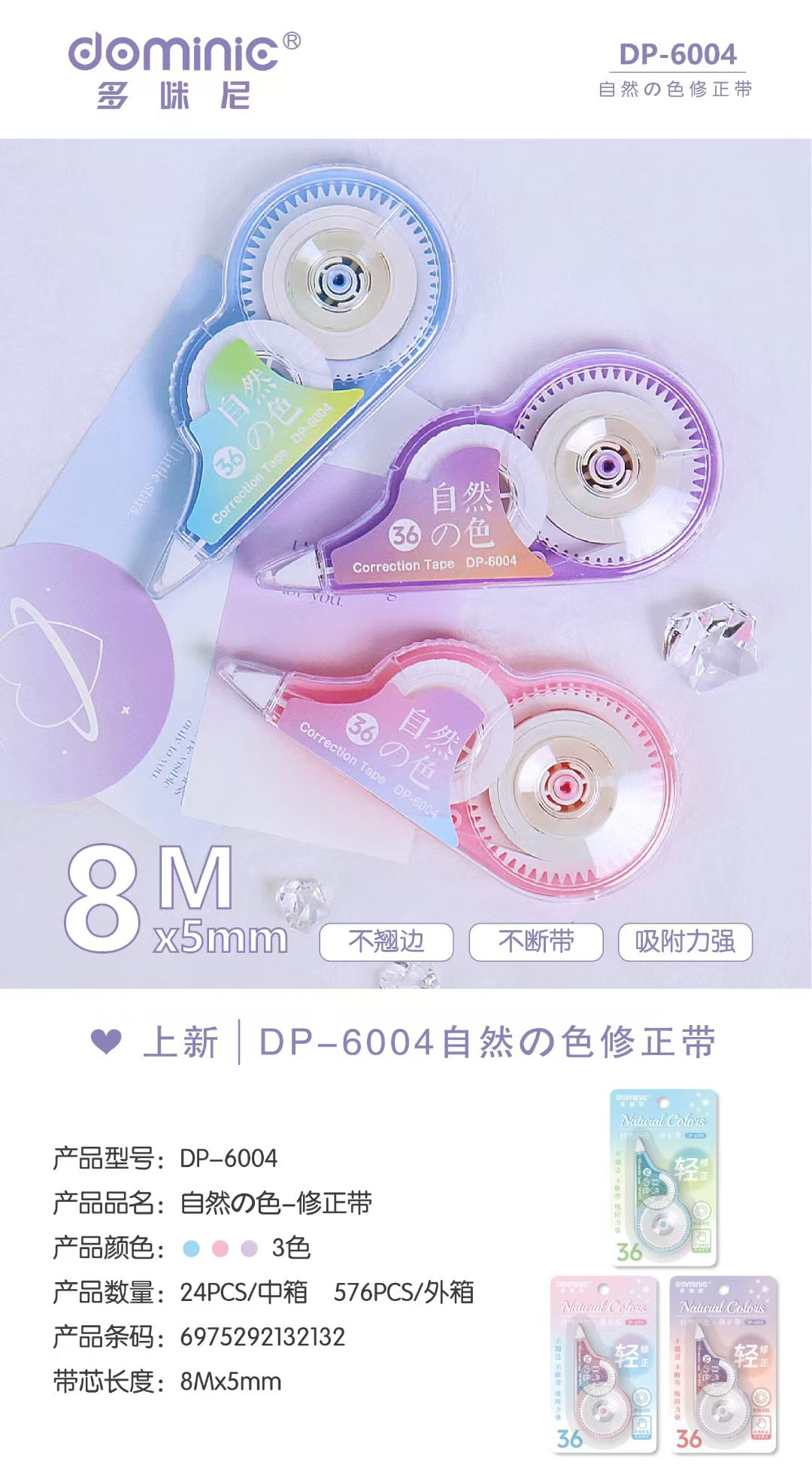 8米6004修正带学生改错涂改带文具店小卖部批发
