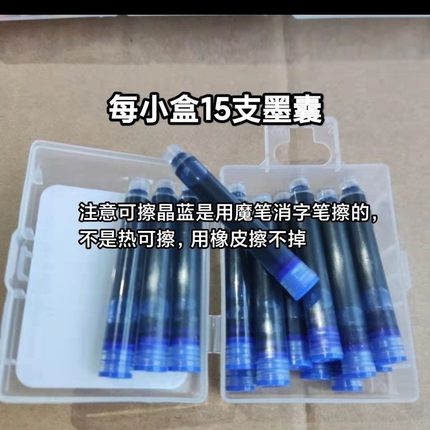 15支装3.4口径通用墨囊蓝色黑色白色