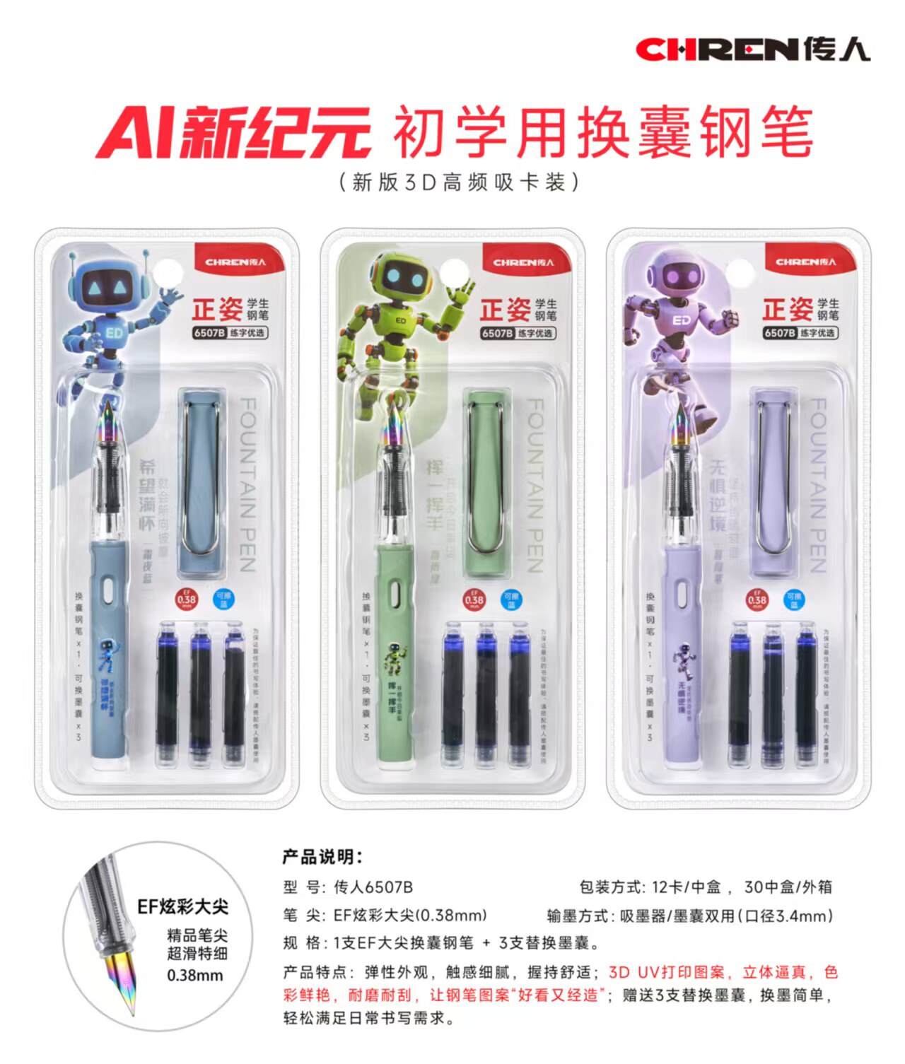 传人6507B墨囊钢笔小学生正姿练字钢笔文具店小卖部多元店批发