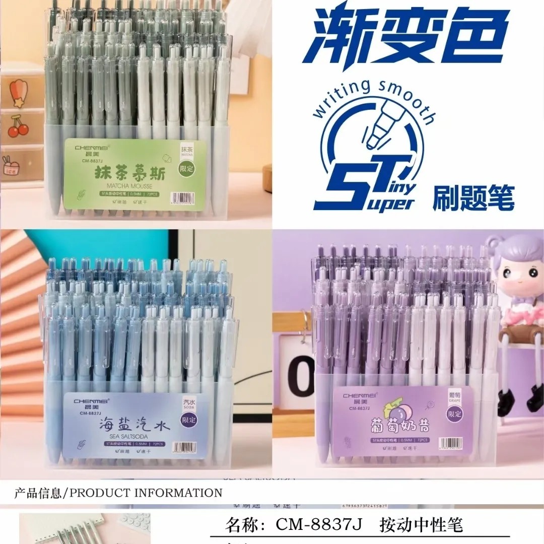 整架72支批发晨美8837渐变色按动中性笔