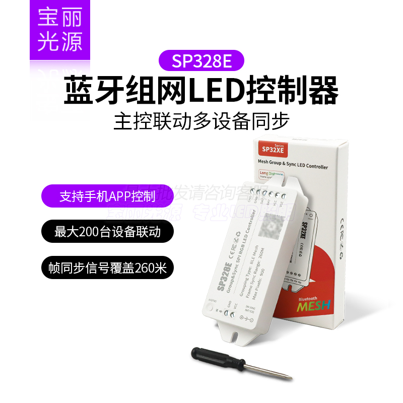 SP328幻彩灯带控制器无线同步