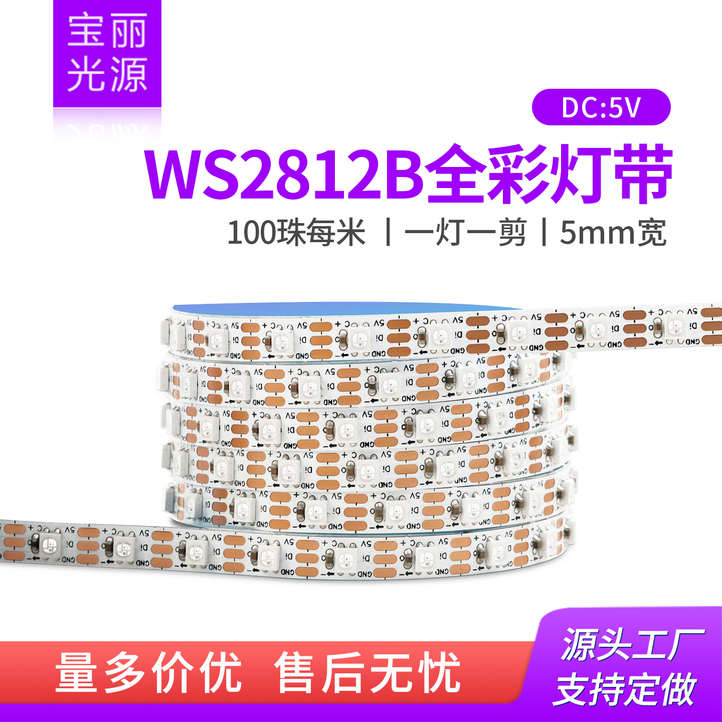 WS2812B幻彩灯带5V超密100灯