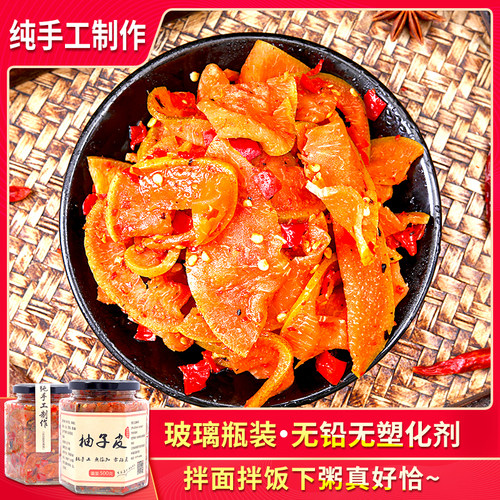 香辣柚子皮江西特产农家自制新鲜柚子皮桔皮零食开胃菜拌面酱包邮