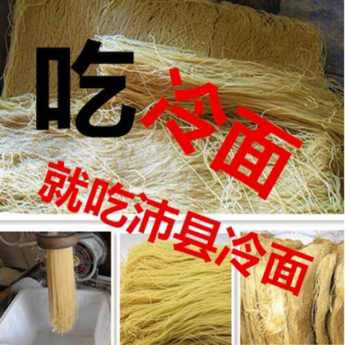 正宗沛县冷面 面线 马家冷面 八成干冷面 厂家一手货源量大从优